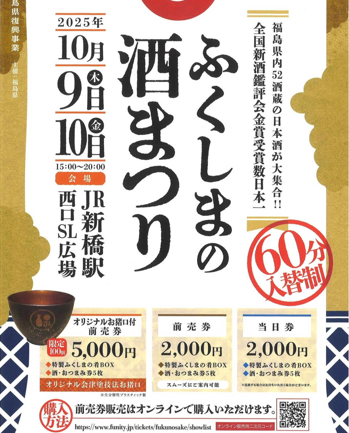 Fukushima Sake Festival (Day 1 of 2)