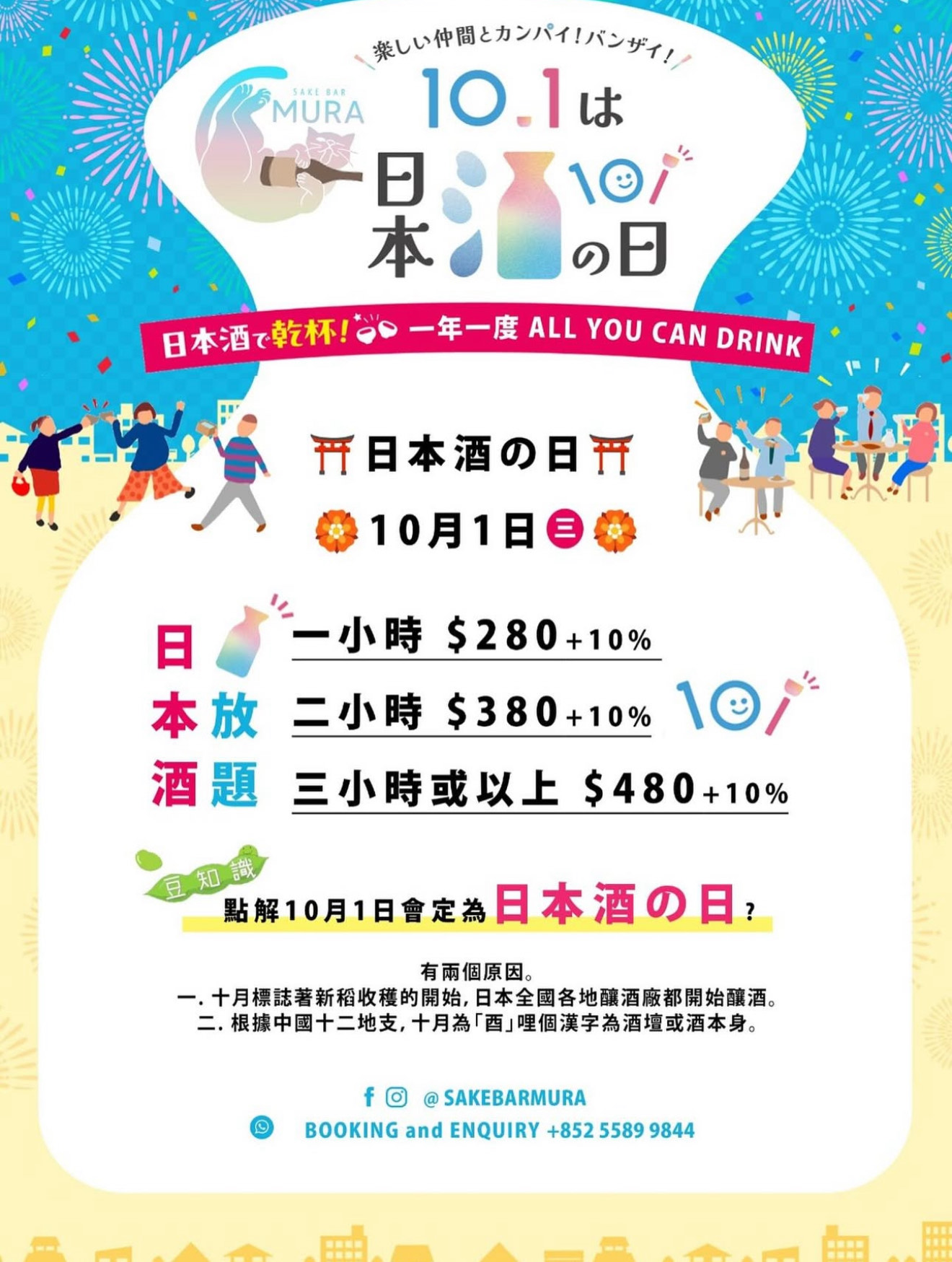 Nihonshu Day at Sake Bar Mura – All You Can Drink