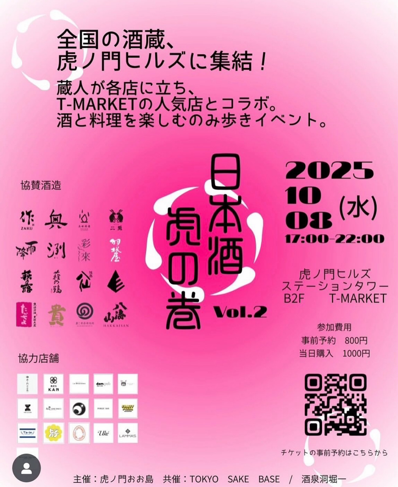Nihonshu Tora no Maki Vol.2