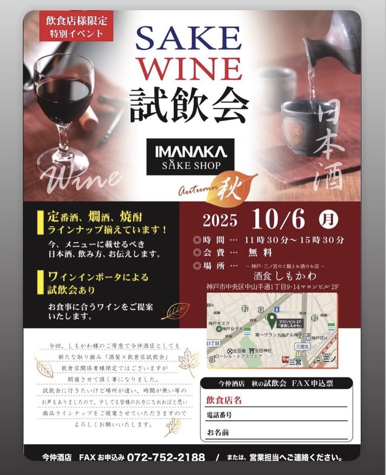 Sake & Wine Tasting Event at ShimoKawa