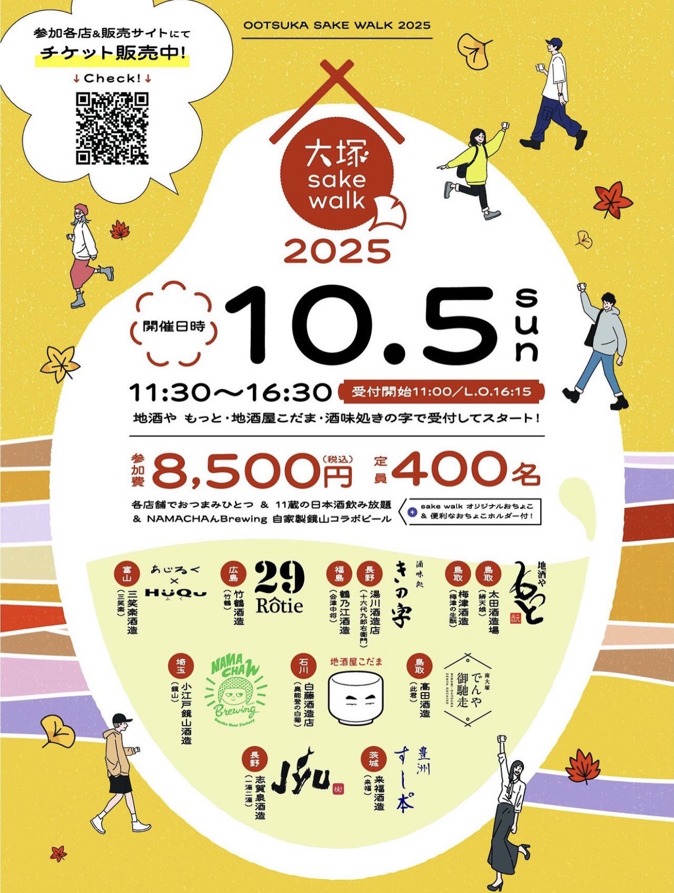 Ootsuka Sake Walk 2025