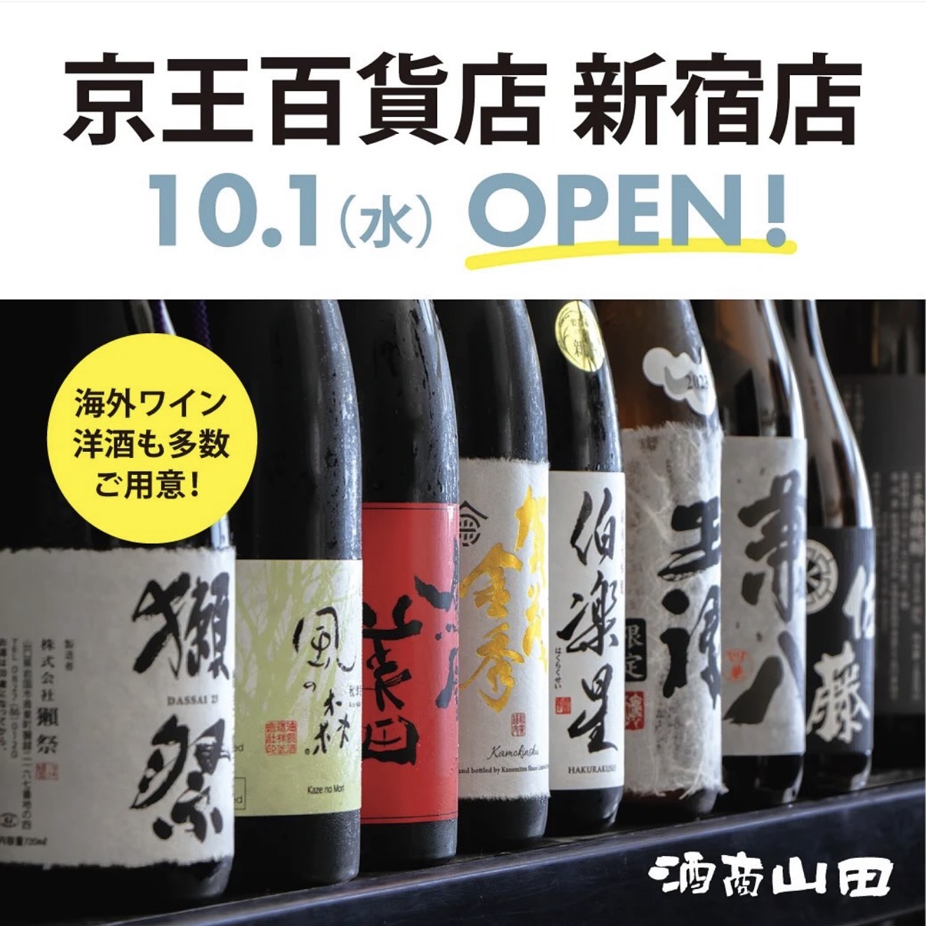 Yamada Seibu Shinjuku Grand Opening