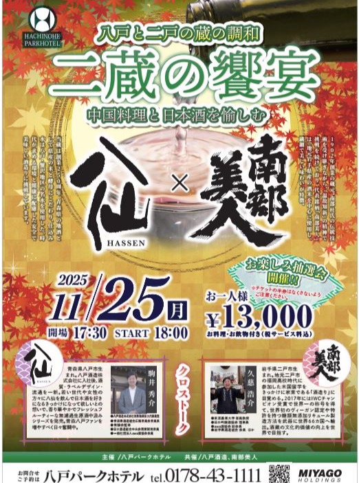 The Harmony of Two Breweries: Feast of Hassen and Nanbu Bijin