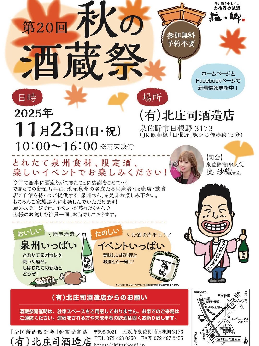 20th Annual Kitashouji Autumn Sake Brewery Festival
