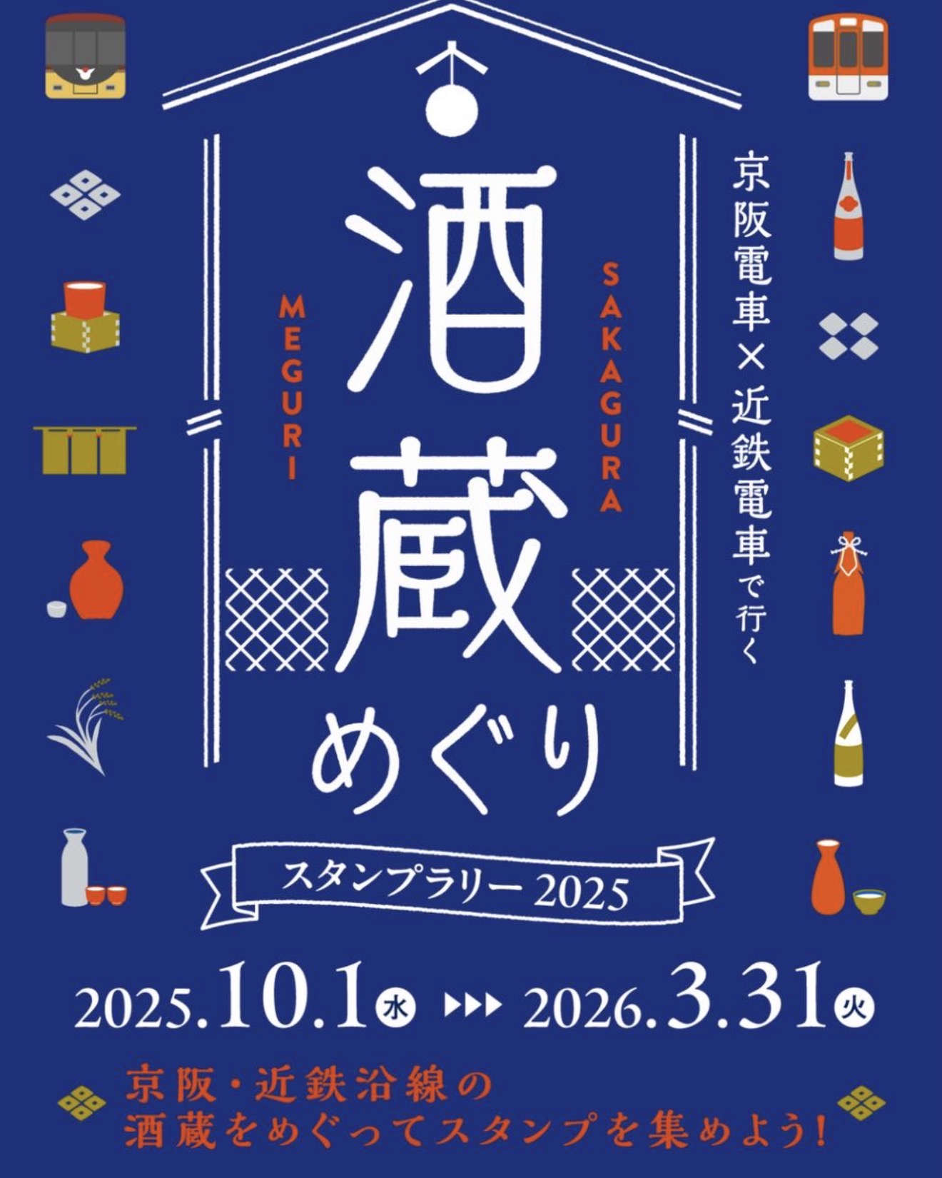 Sakagura Meguri Stamp Rally 2025 (Day 1)