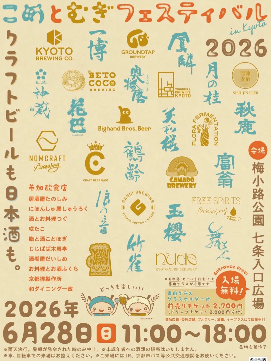 Kome to Mugi Festival in Kyoto 2026