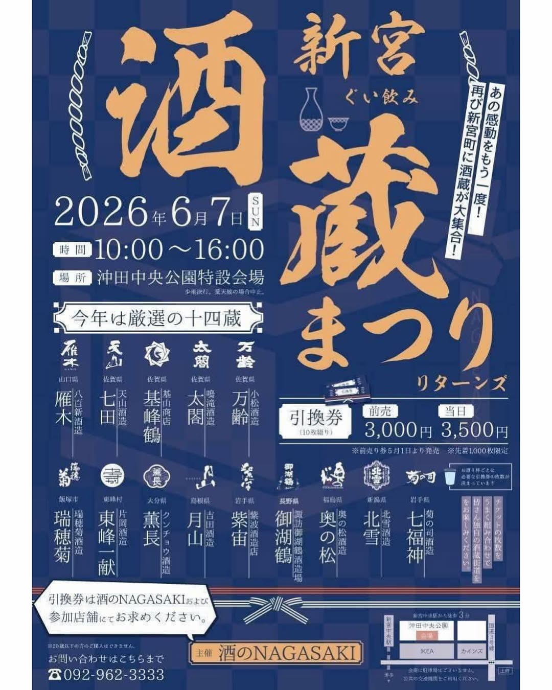Shingu Sake Brewery Festival