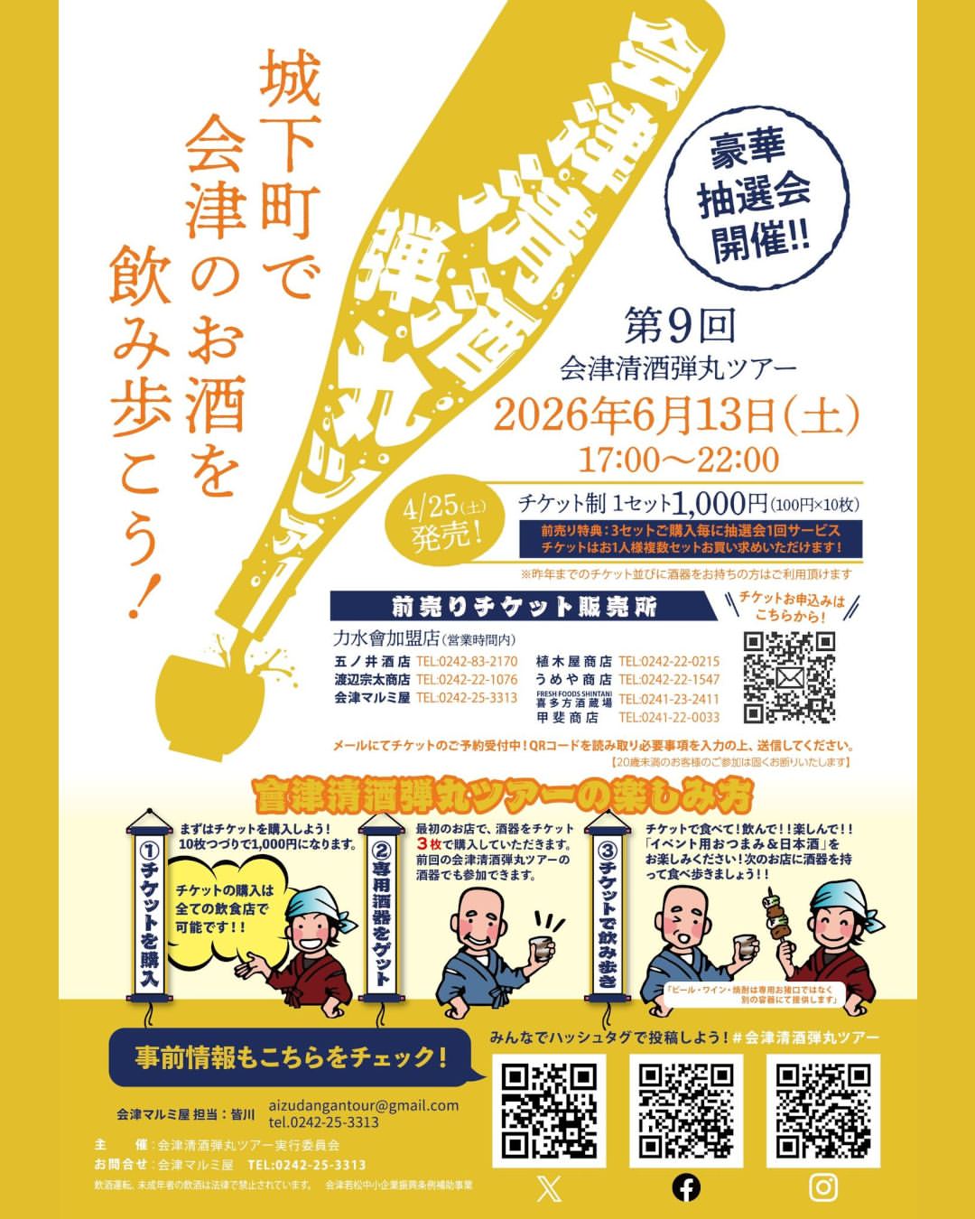 Aizu Sake Walking Tour