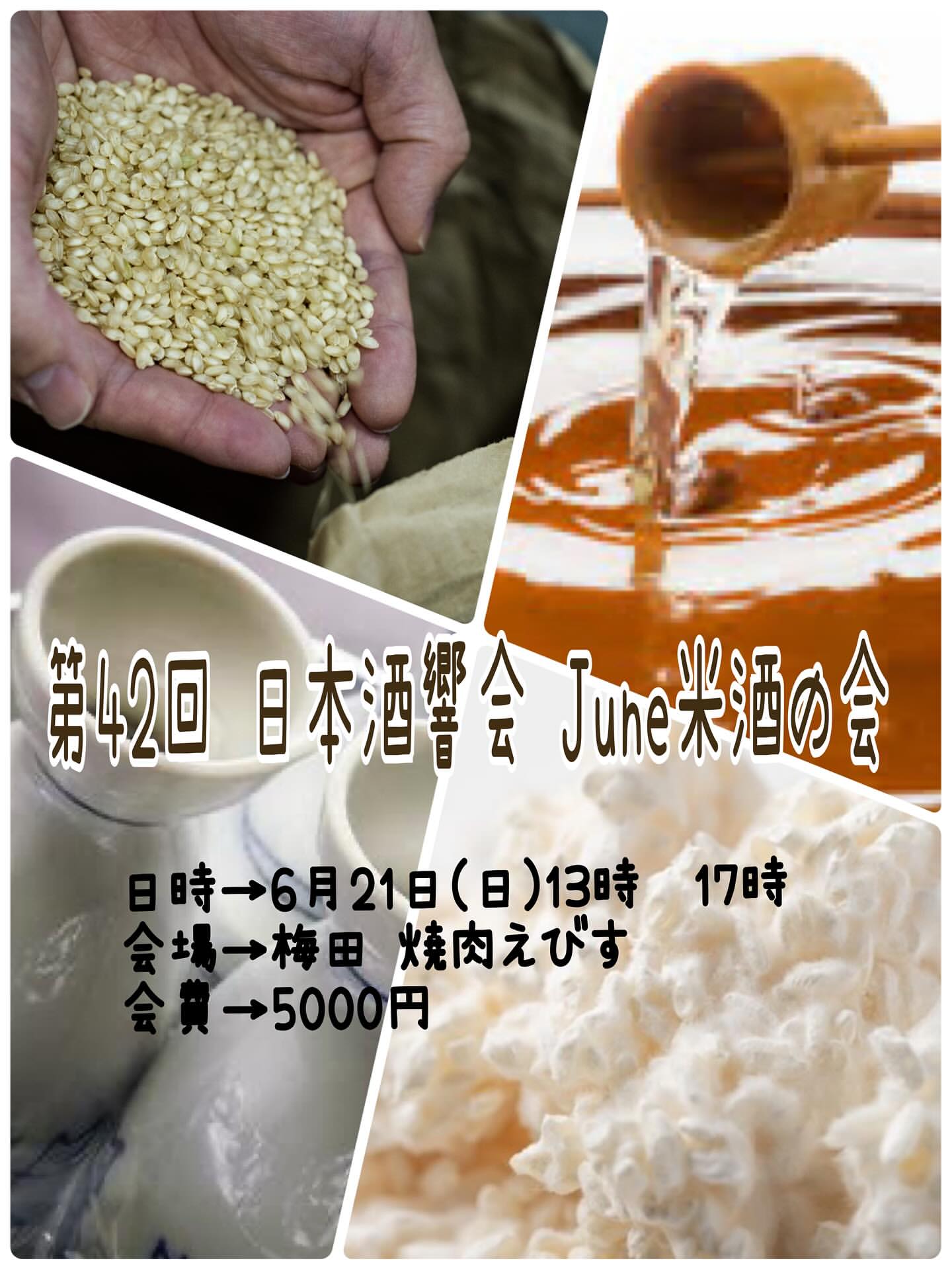42nd Nihonshu Hibiki-kai June Rice Sake Gathering