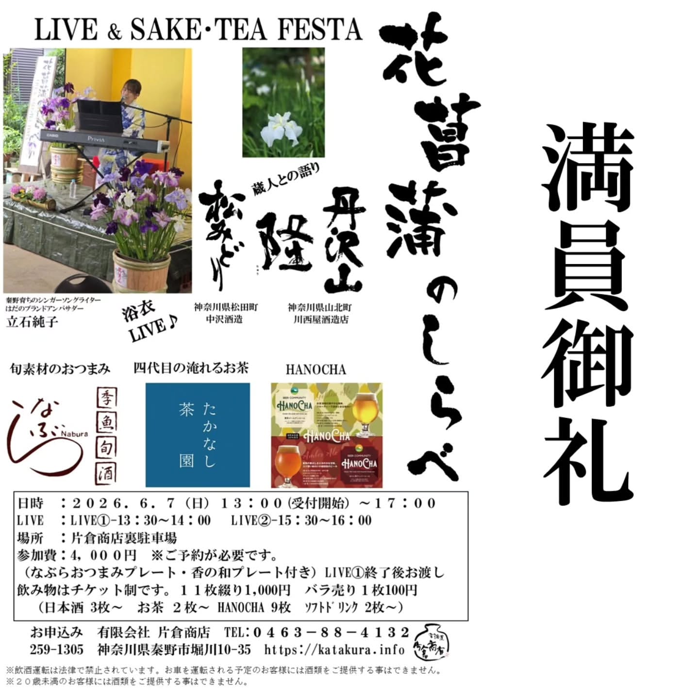 Live & Sake・Tea Festa – Iris Festival Music & Tasting