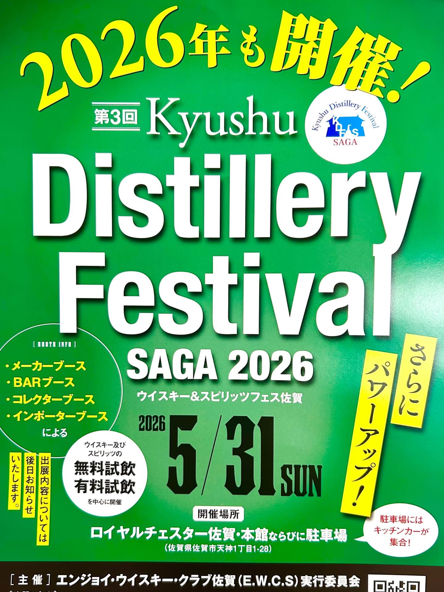 Kyushu Distillery Festival Saga 2026