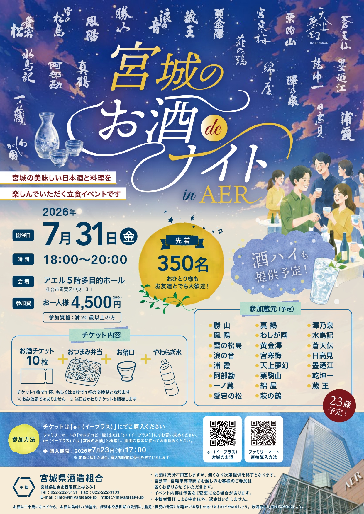 Miyagi Sake Night in AER
