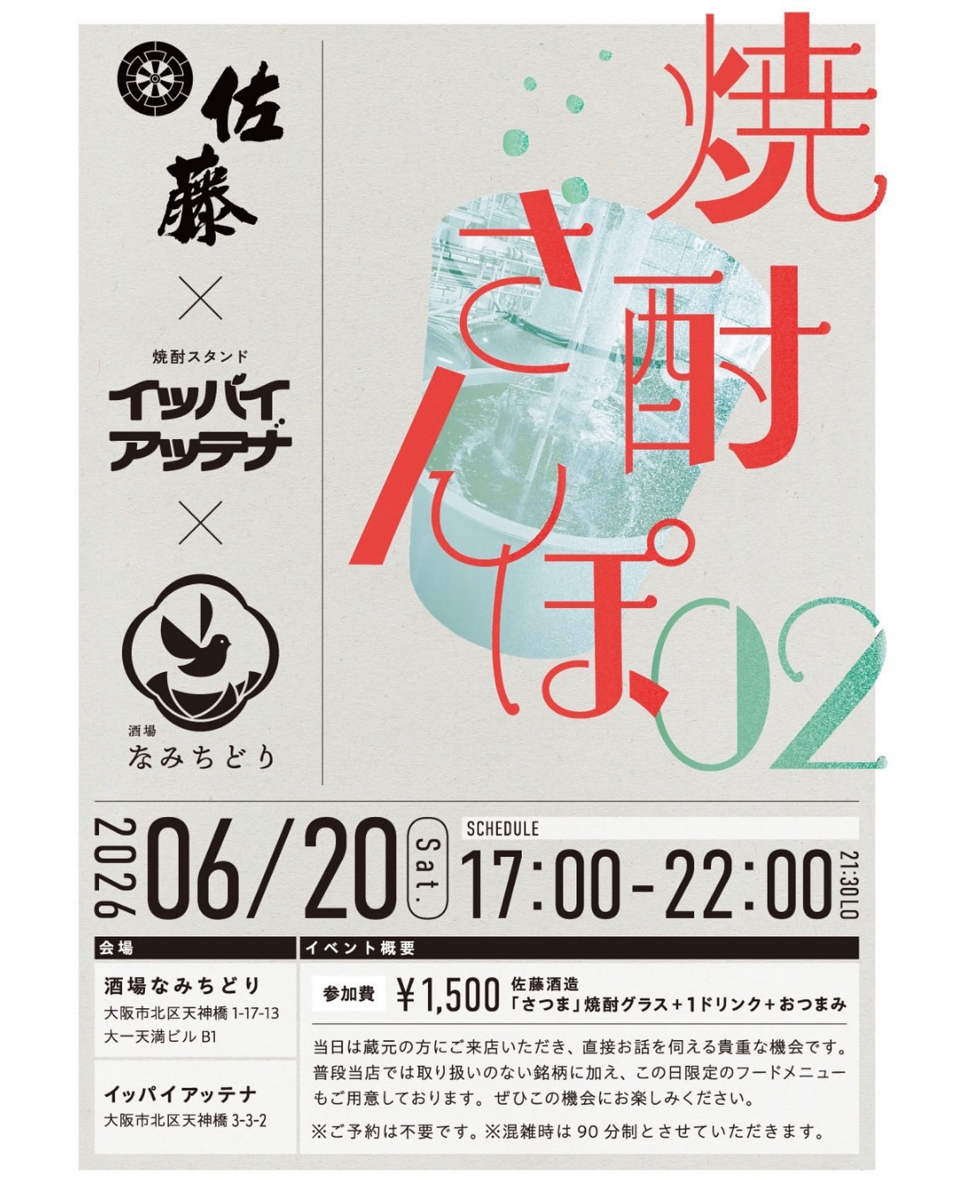 Shochu Sanpo 02