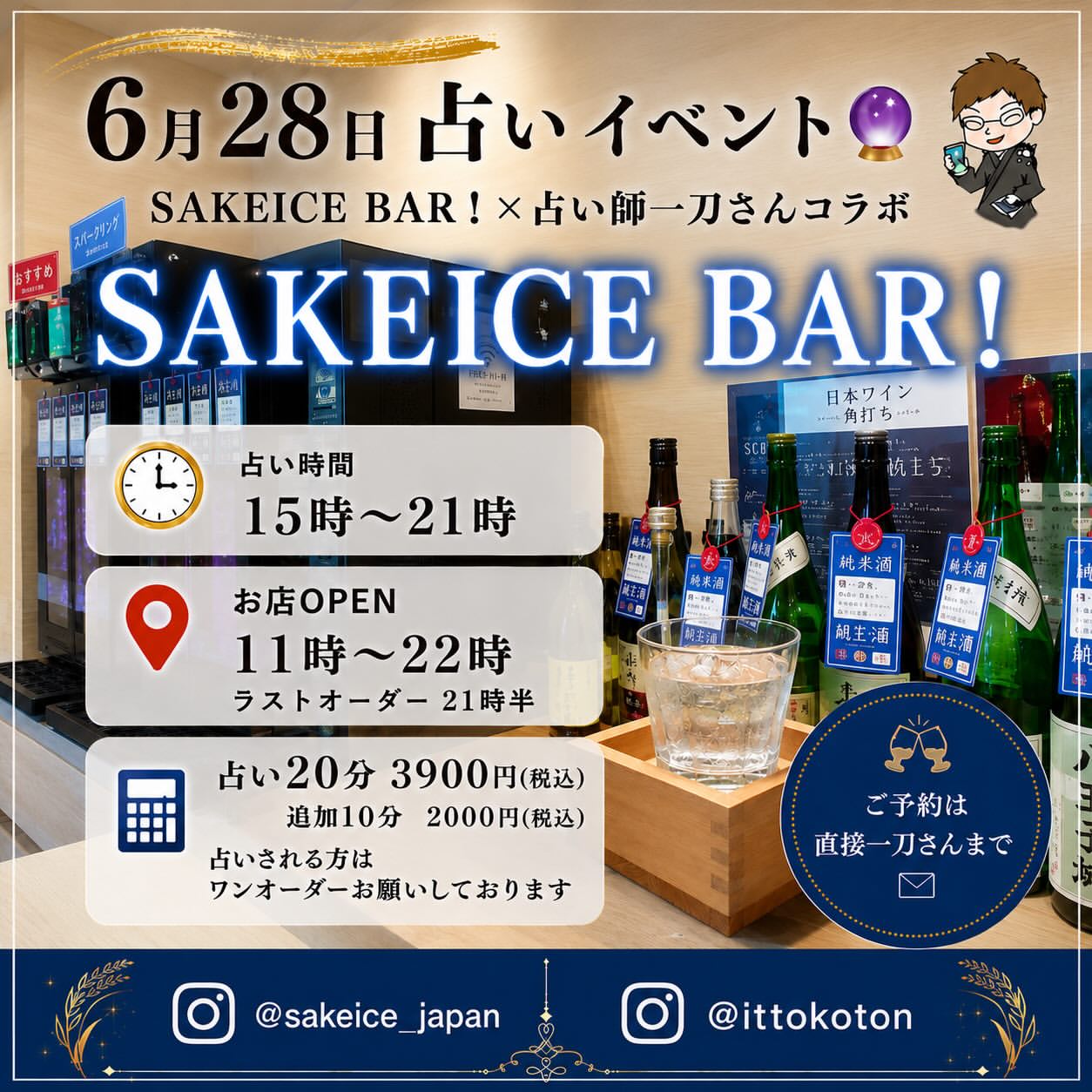 SAKEICE BAR! Fortune Telling Event