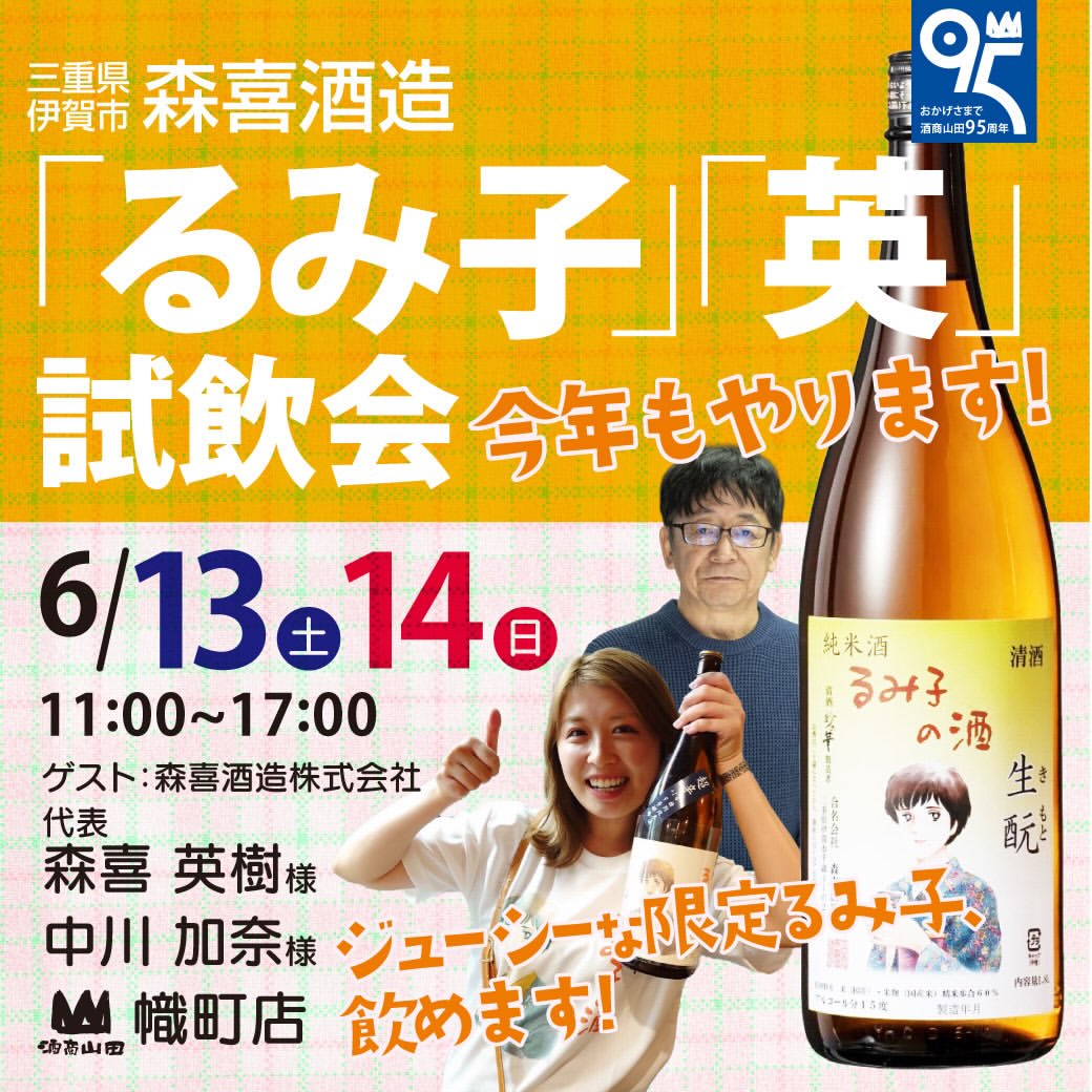 Rumiko & Hide Sake Tasting (Day 1 of 2)