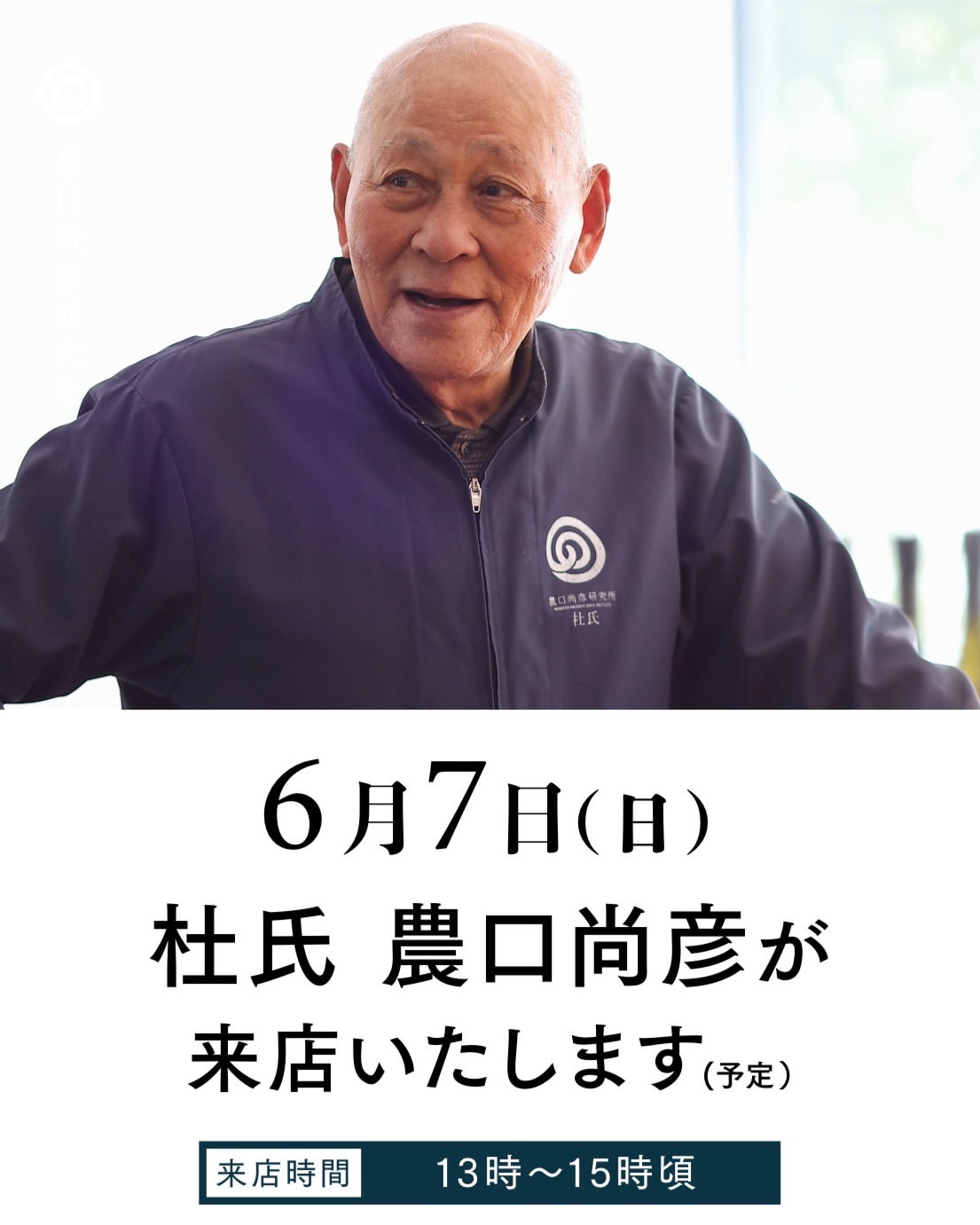 Master Brewer Naohiko Noguchi Visit at SAKE Shokudo