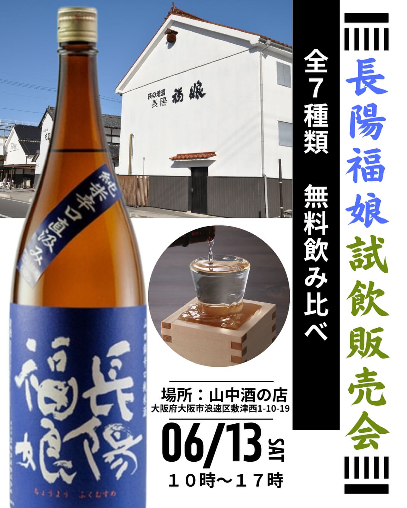 Choyo Fukumusume Free Tasting & Sales Event