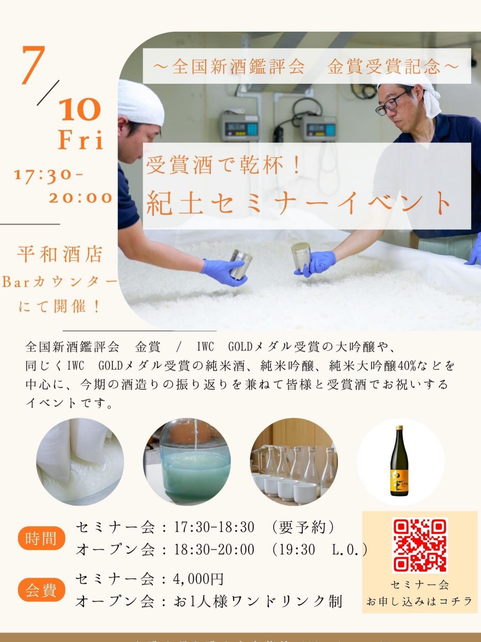 Kishu Award Sake Seminar Event