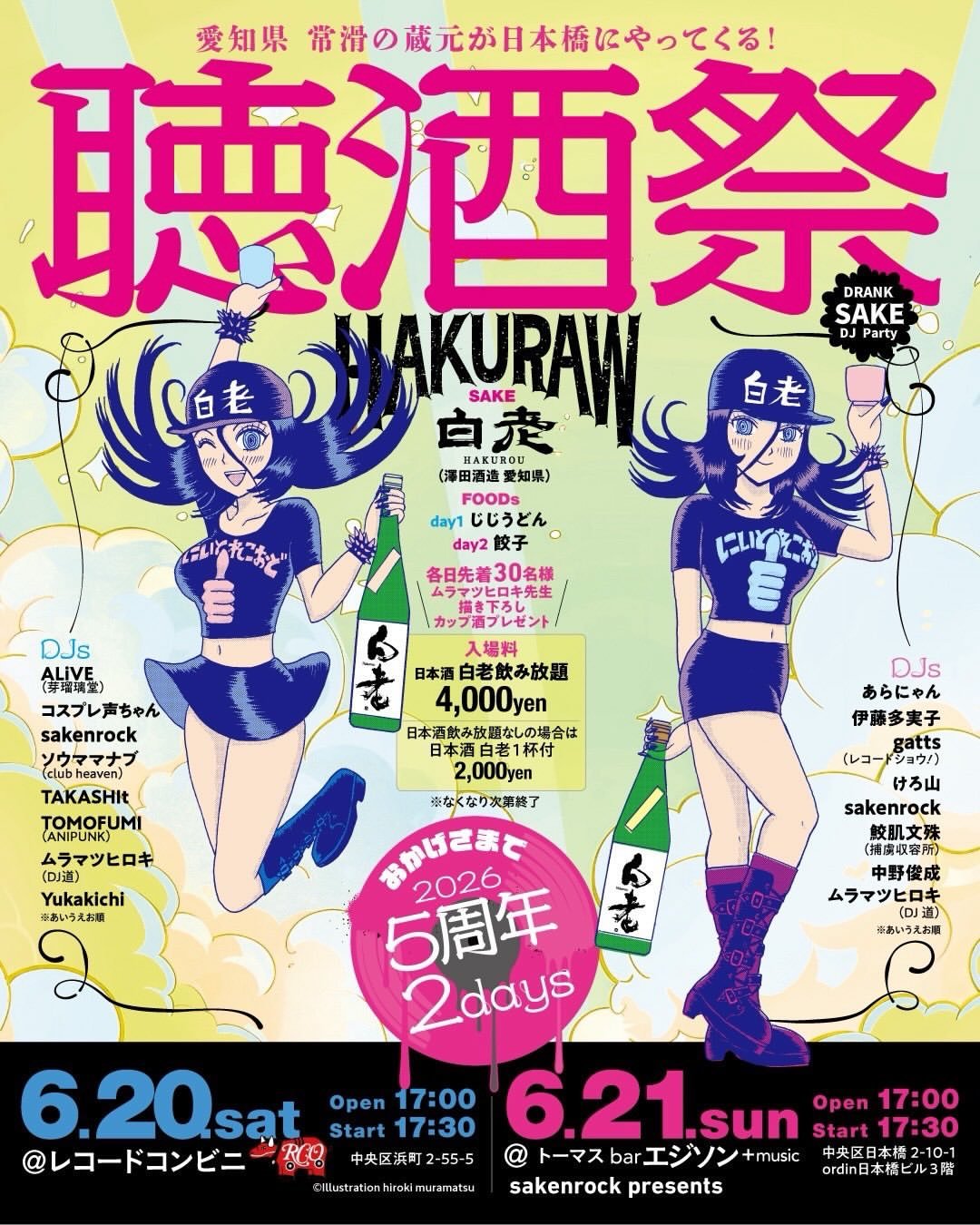 Hakuro Sake Festival (Day 1 of 2)