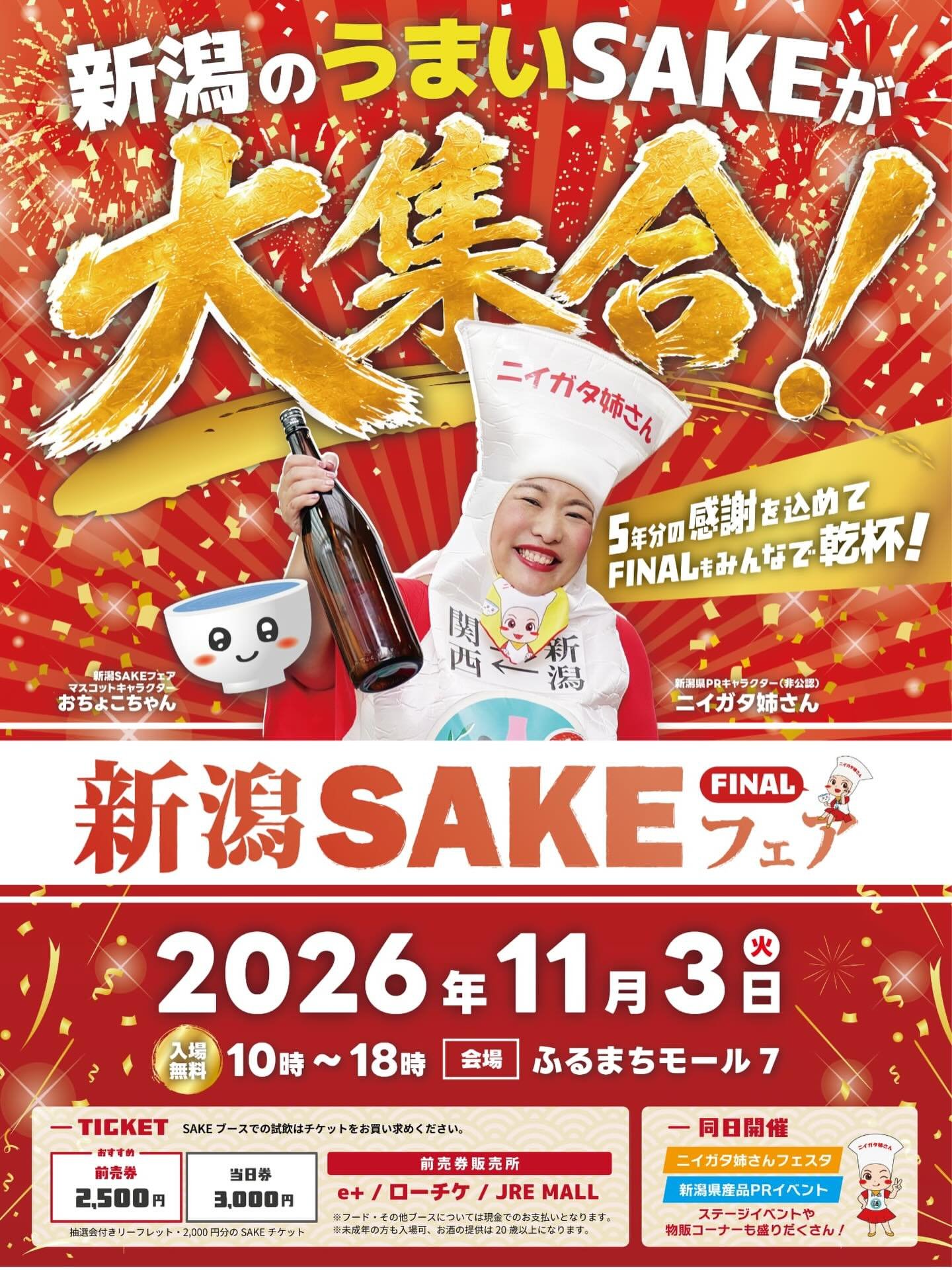 Niigata Sake Final Fair