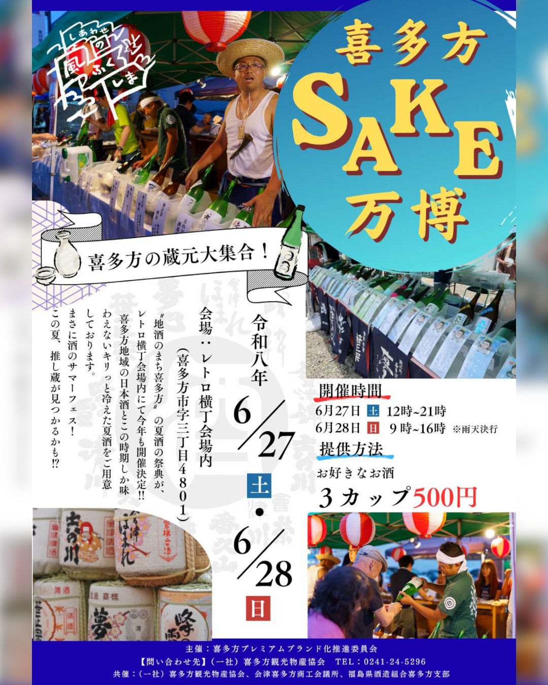 Kitakata Sake Expo (Day 1 of 2)