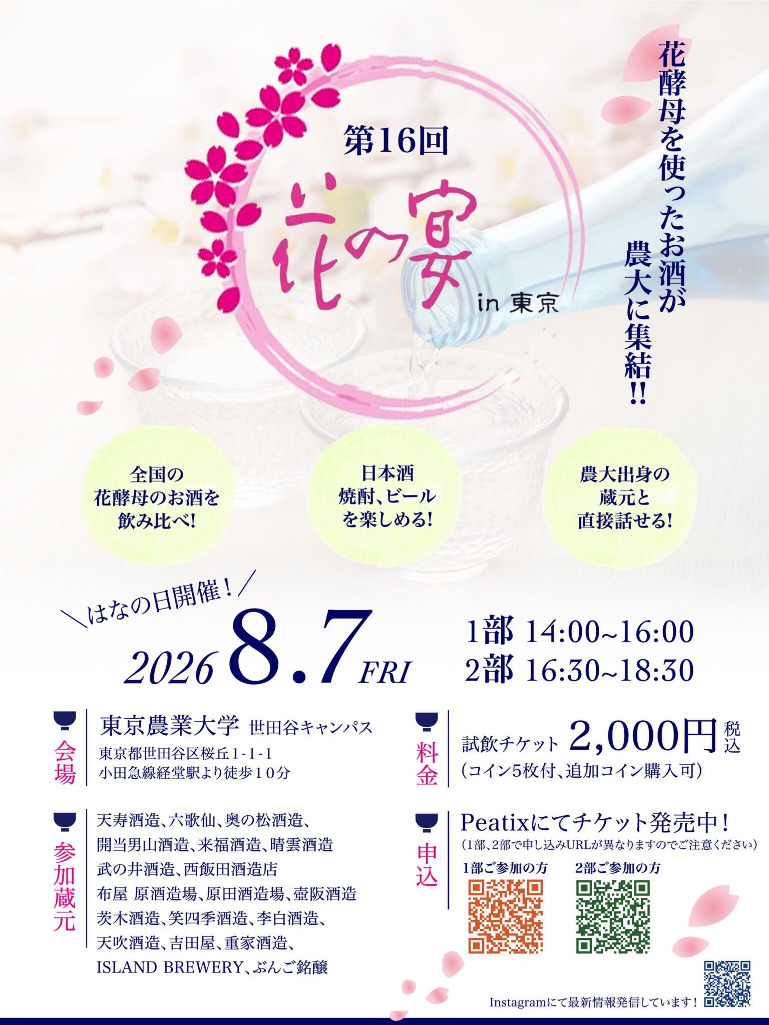 16th Hana-no-Utage in Tokyo