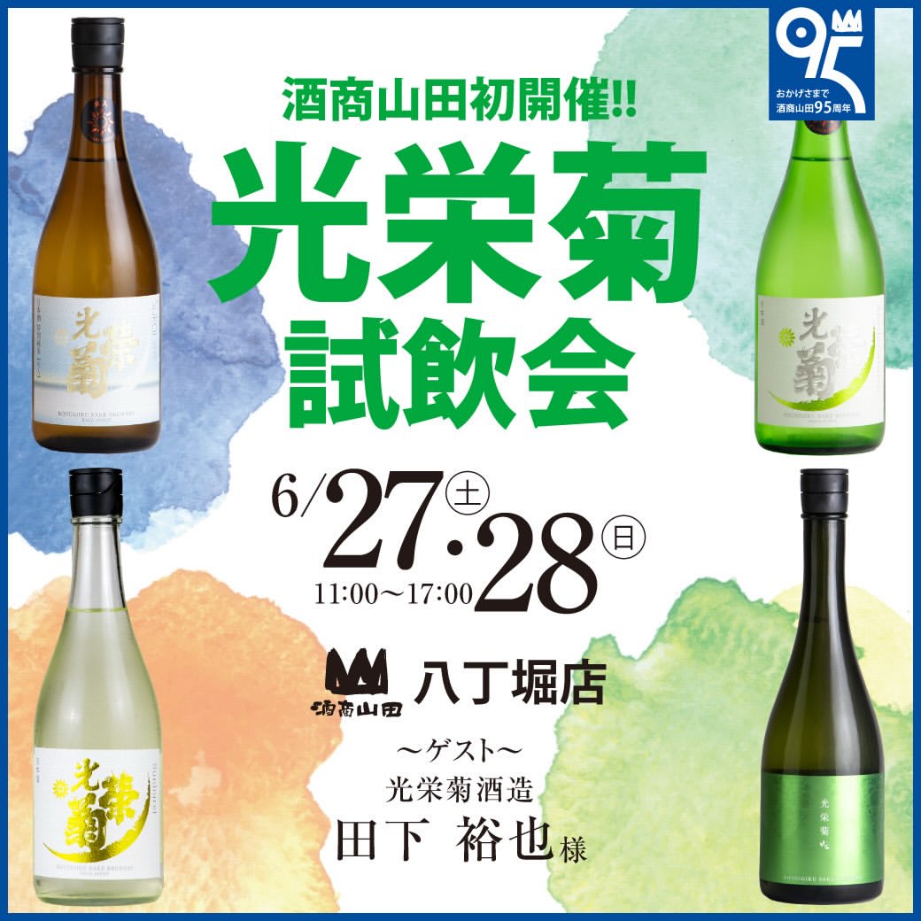 Koueigiku Sake Tasting (Day 1 of 2)