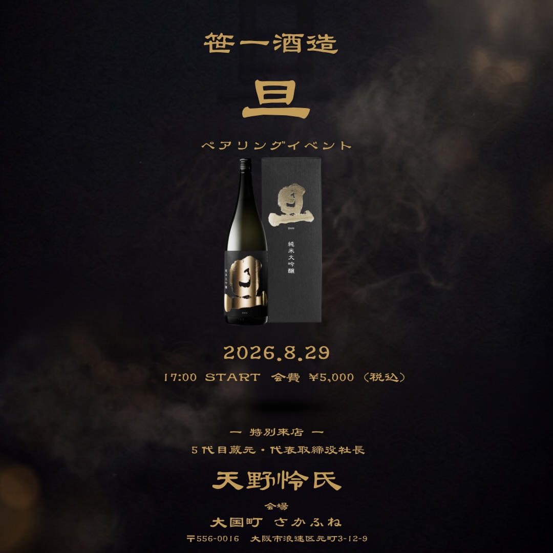 Saka-fune × Sasaichi Sake Brewery Pairing Event