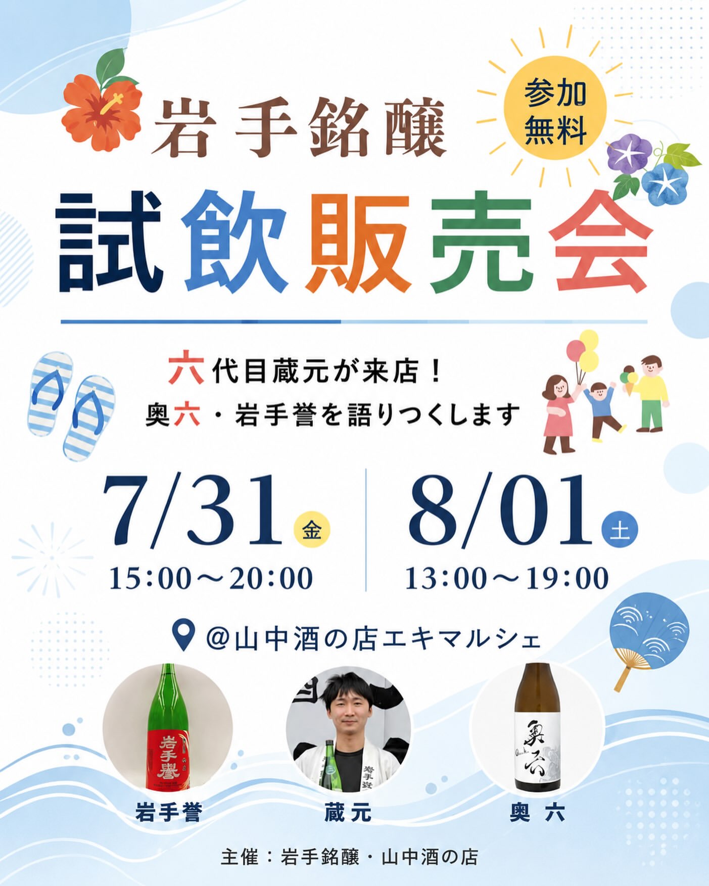 Iwate Meijo Sake Tasting and Sales Event (Day 1 of 2)