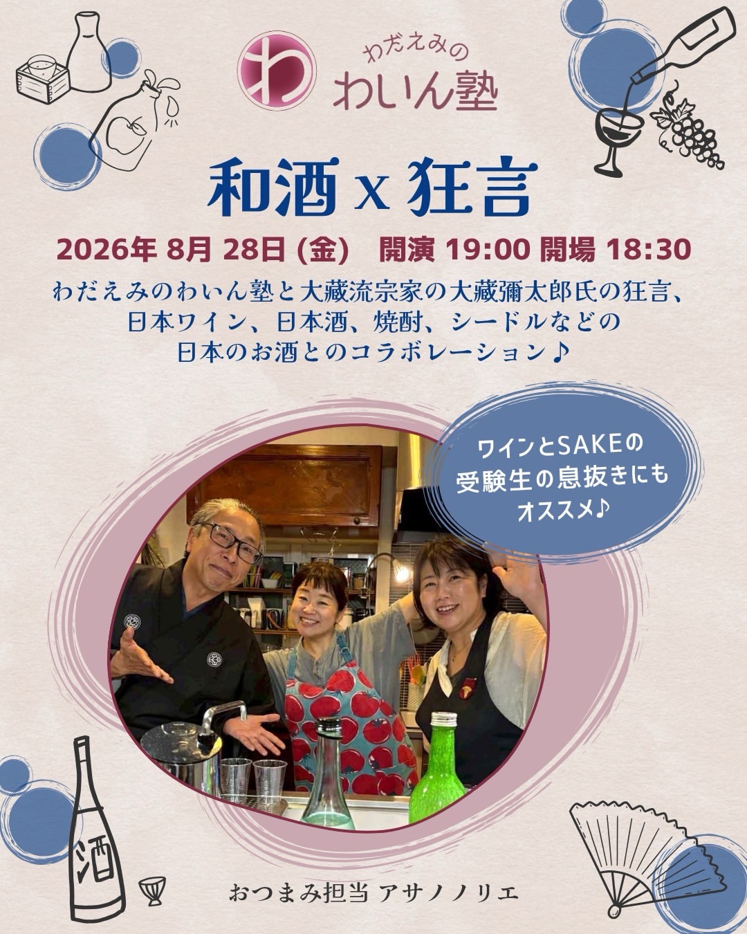 Sake x Kyogen Collaboration at Wada Emi no Wine Juku