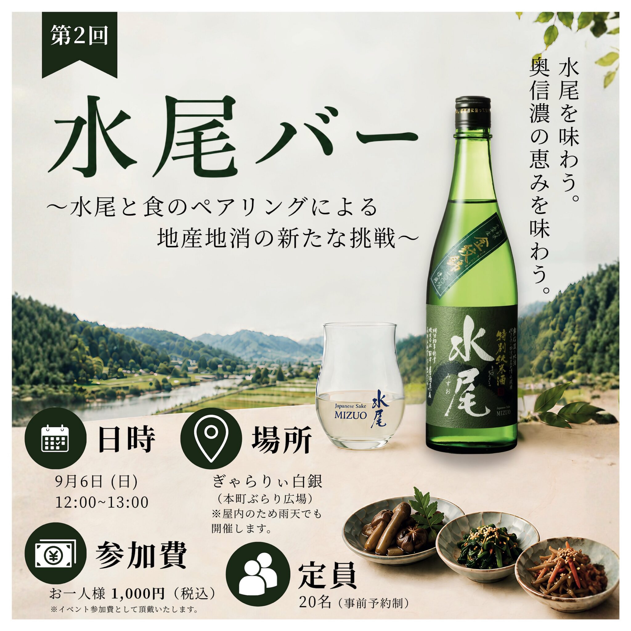 Mizuo Bar: Sake & Local Food Pairing