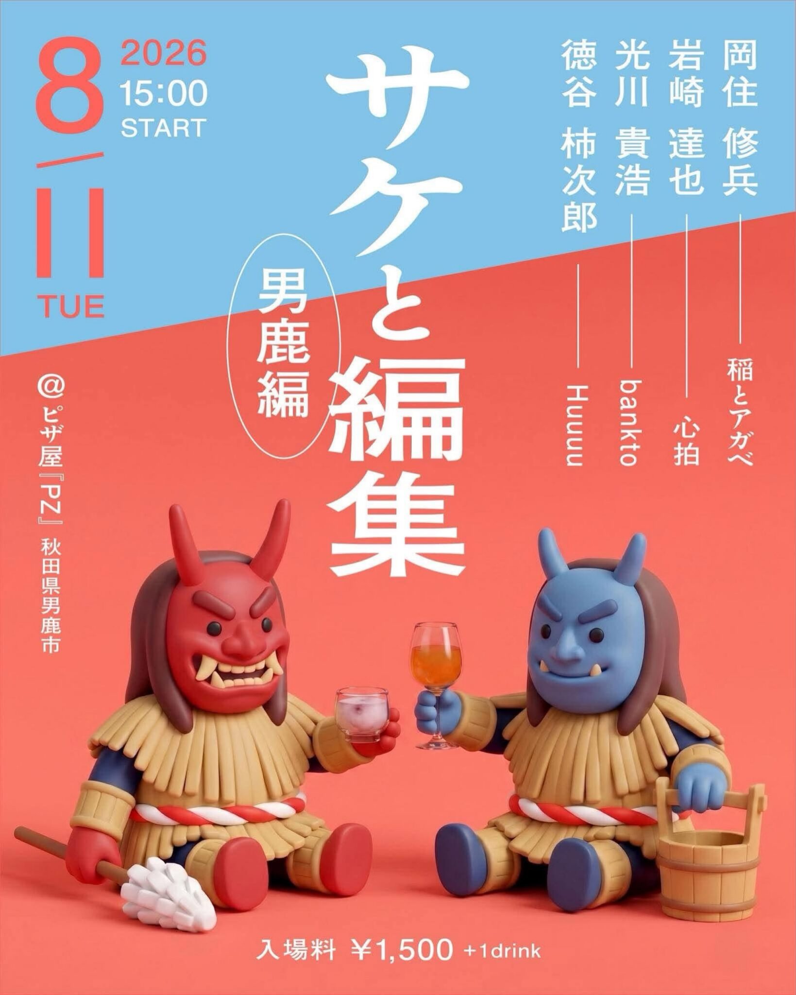 Sake and Editing: Oga Edition