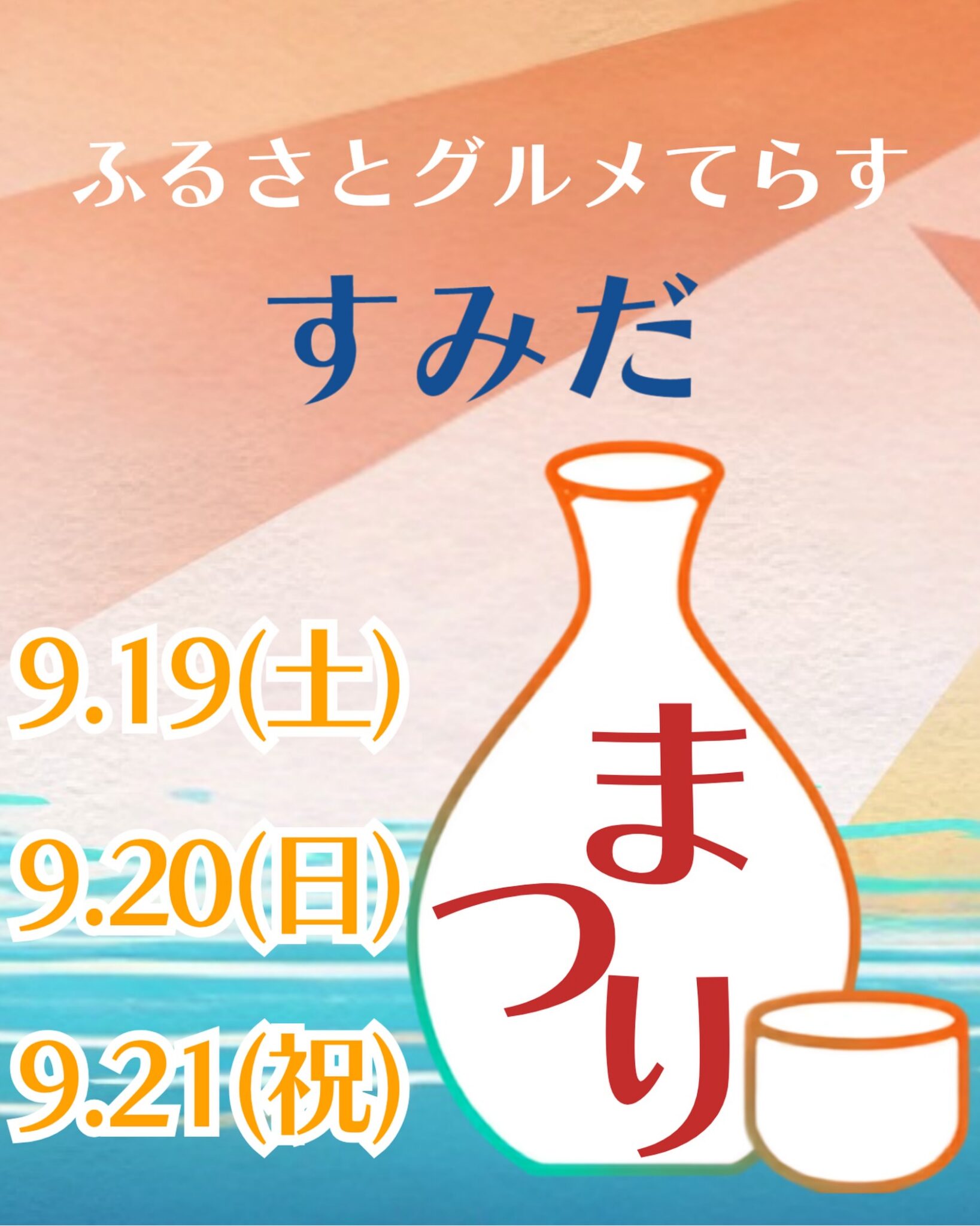 Furusato Gourmet Terrace: Sumida Autumn Sake Festival (Day 1 of 3)