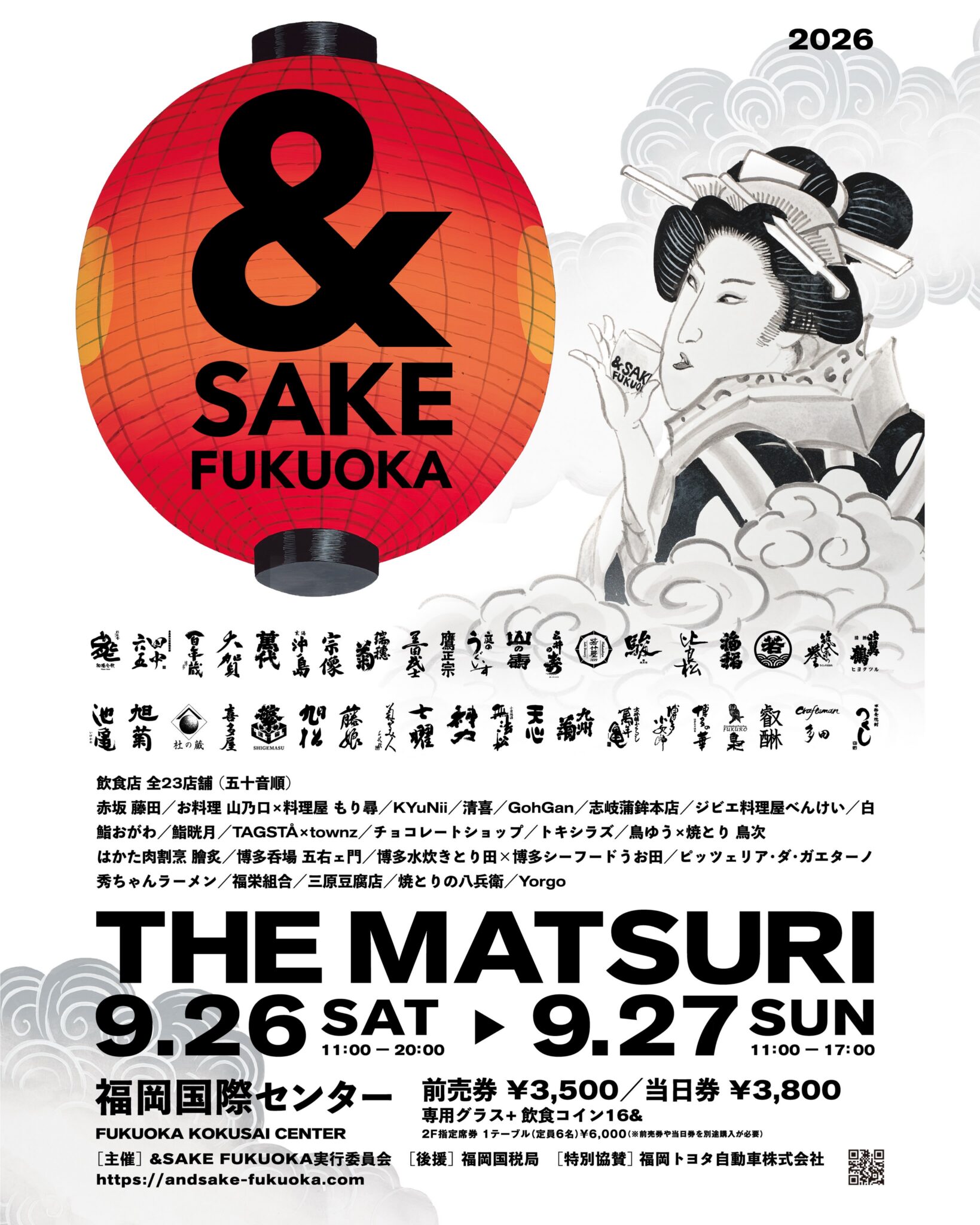 &SAKE FUKUOKA 2026 (Day 1 of 2)