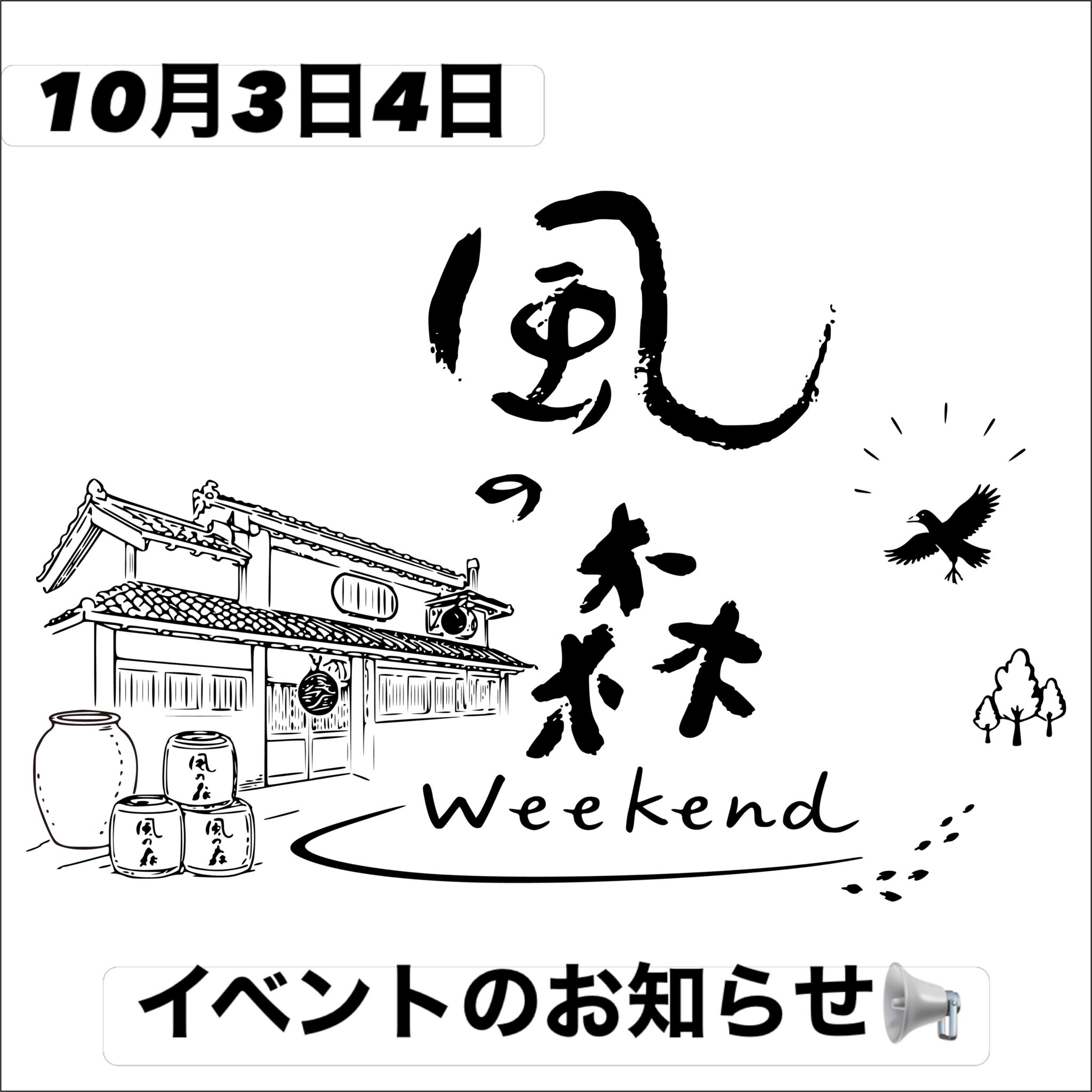 Kaze no Mori Weekend (Day 1 of 2)