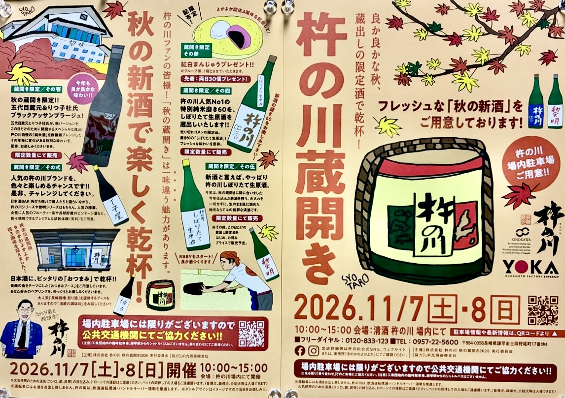 Kinokawa Autumn Kurabiraki (Day 1 of 2)