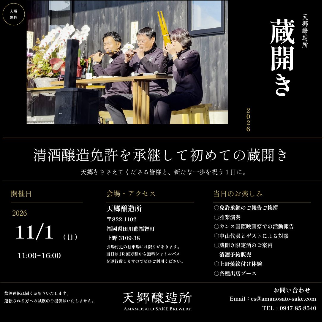 Amanosato Brewery Opening