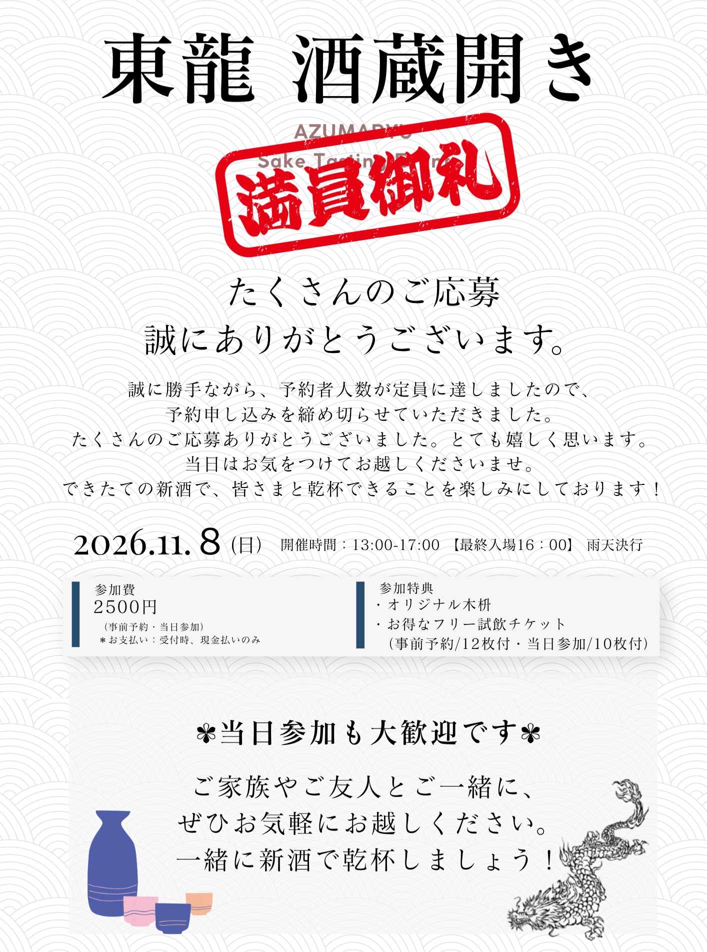 3rd Azumaryu Sake Brewery Opening