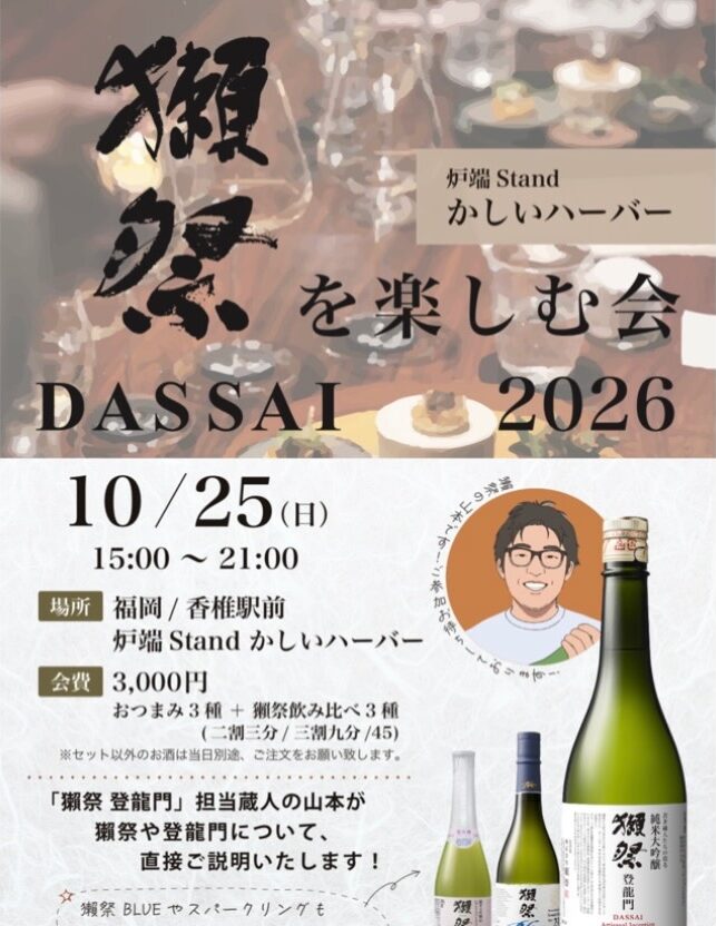 DASSAI 2026