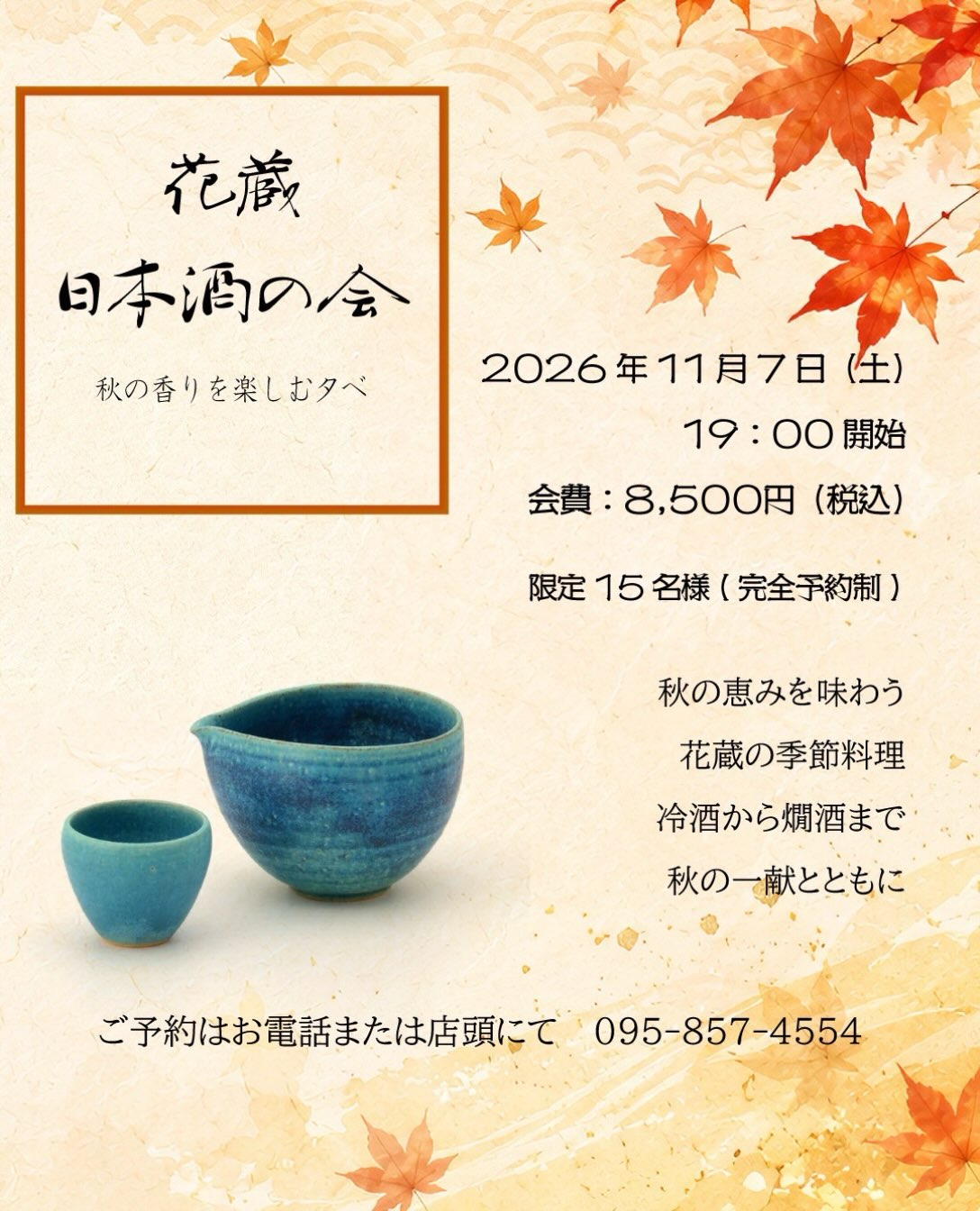Hanakura Sake Gathering — An Evening to Enjoy the Scent of Autumn