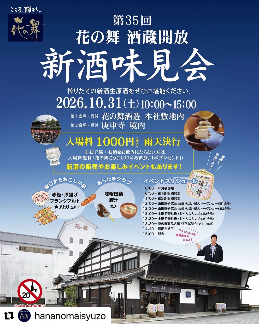35th Hana no Mai New Sake Tasting — Brewery Open House