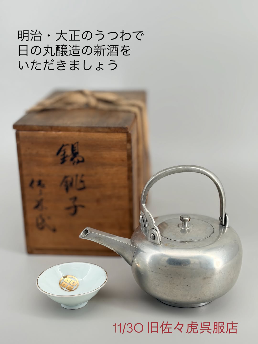 2nd Gathering to Enjoy Limited Sake from Hinomaru Brewery