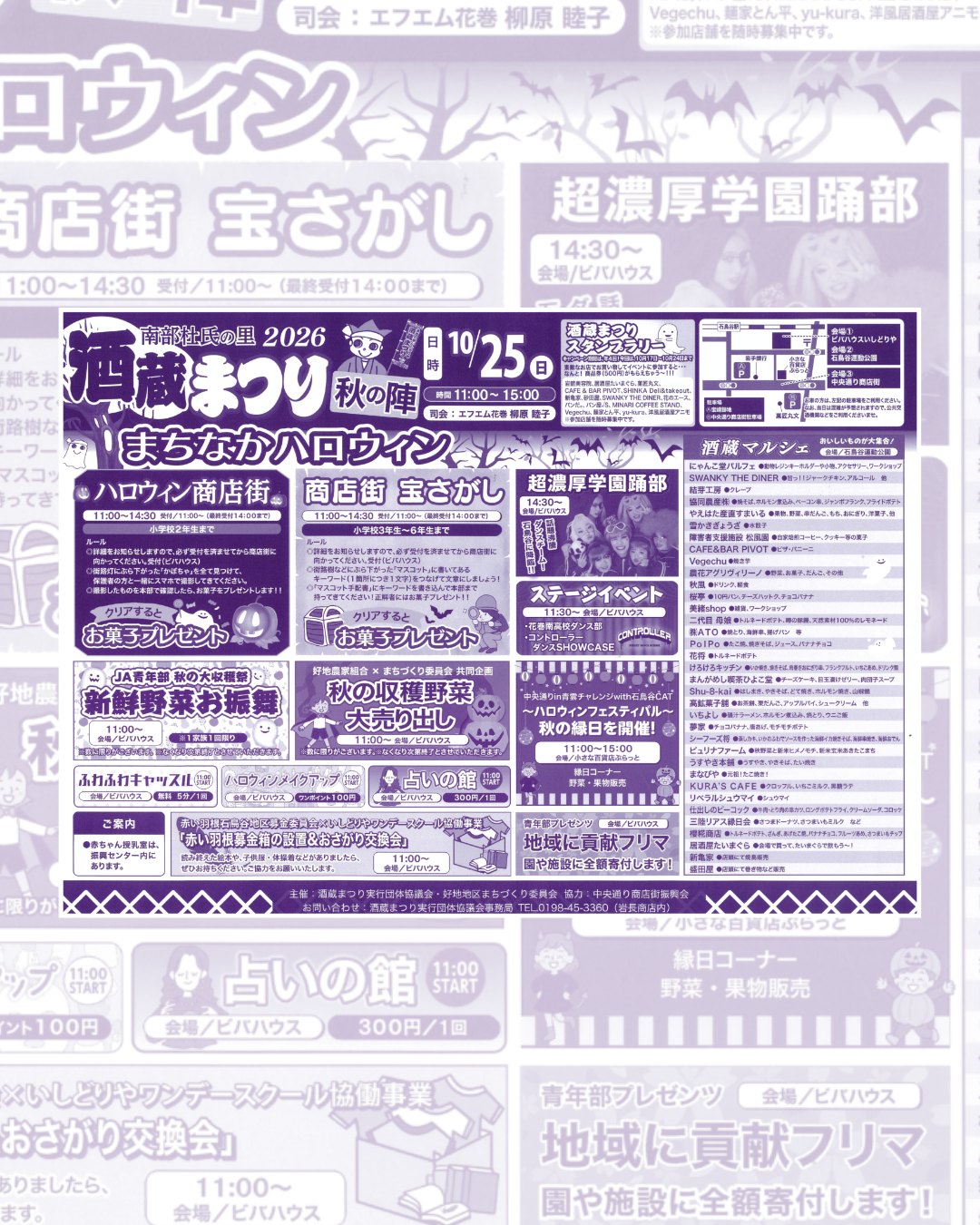 Sakagura Matsuri — Autumn Campaign 2026, Ishidoriya
