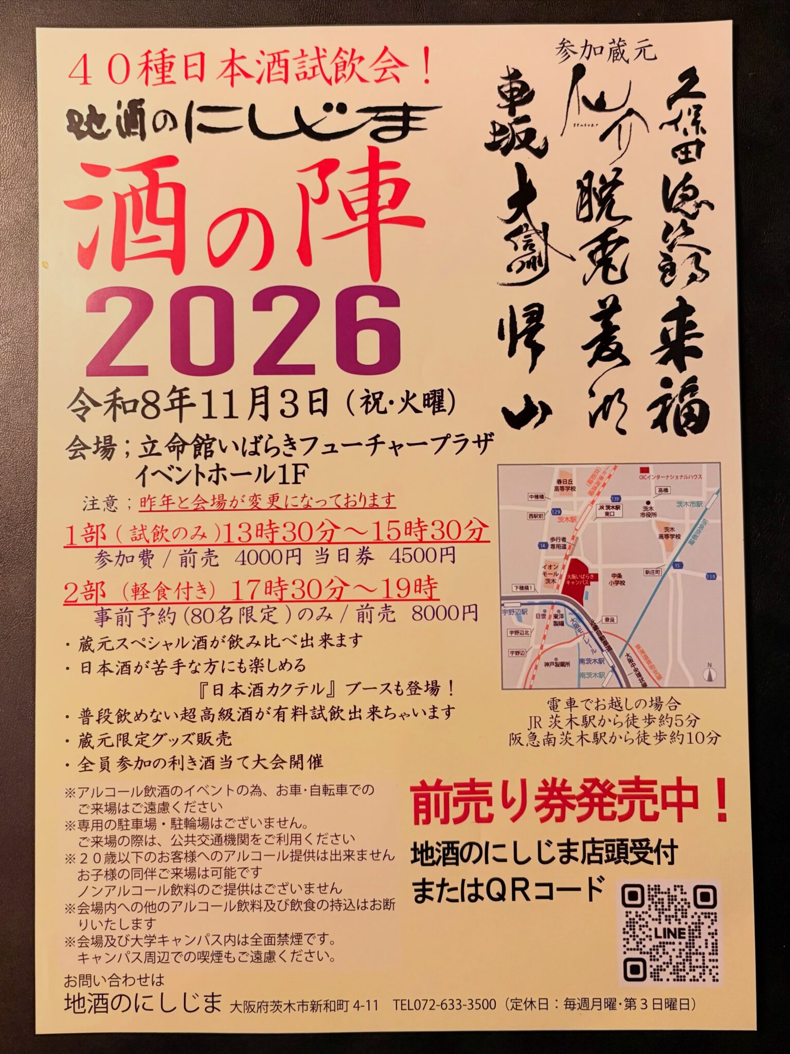 Jizake no Nishijima — Sake no Jin 2026
