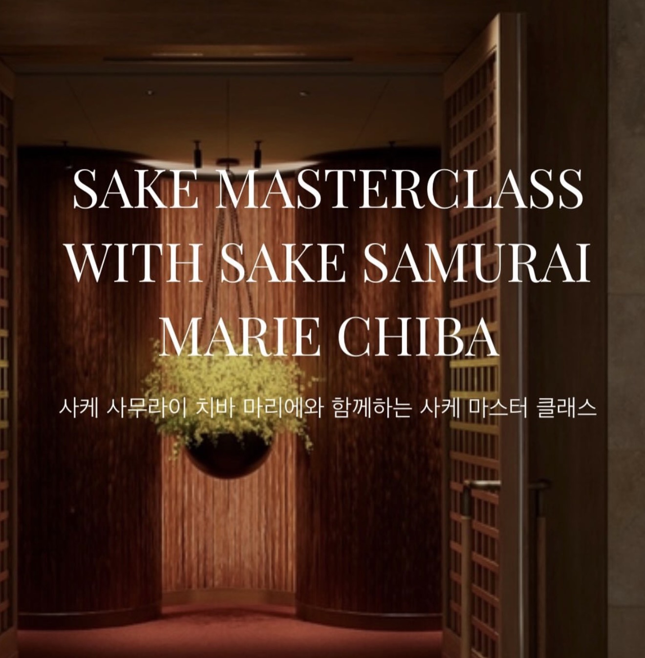 Sake Masterclass with Sake Samurai Marie Chiba