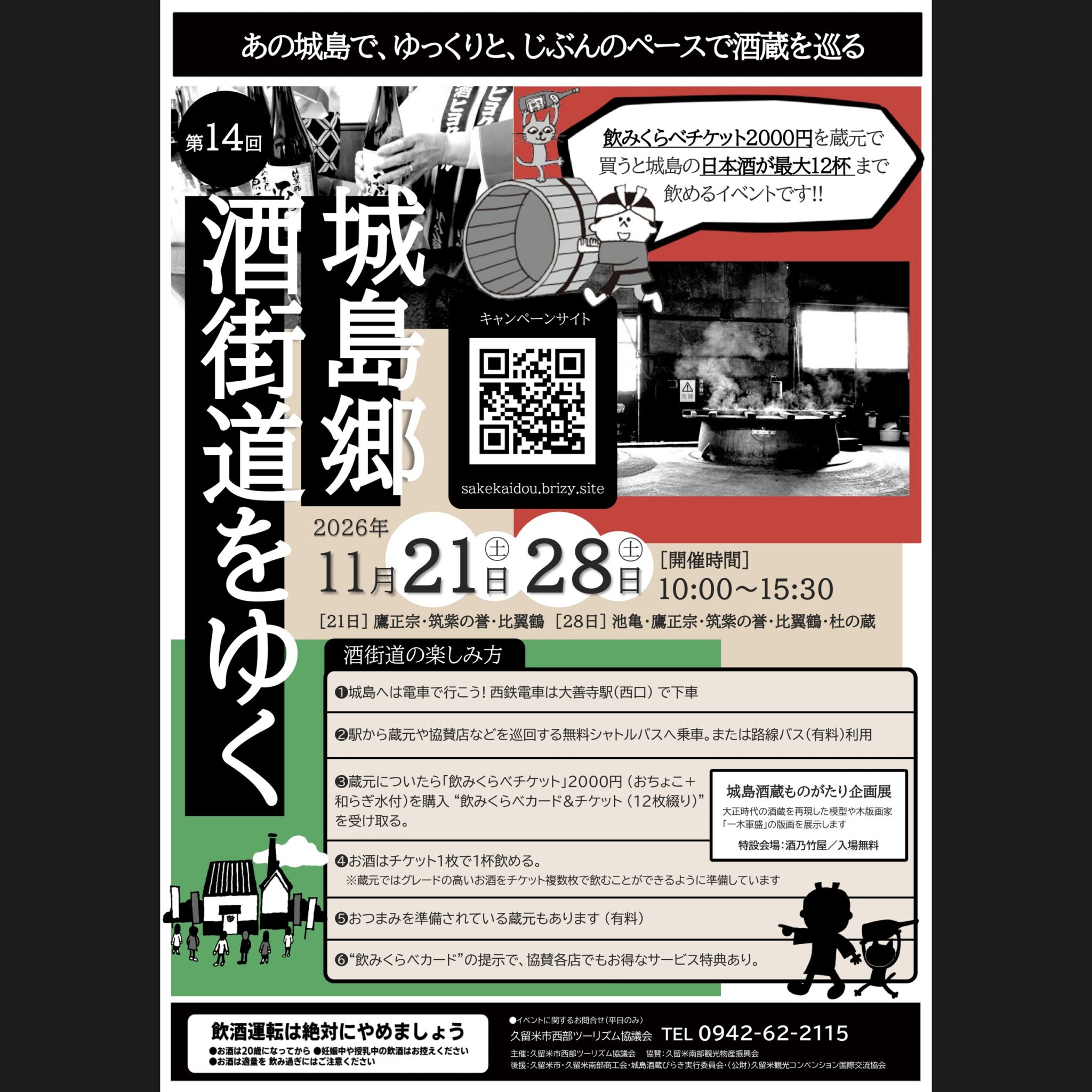 14th Jojima Sake Street (Day 1 of 2)
