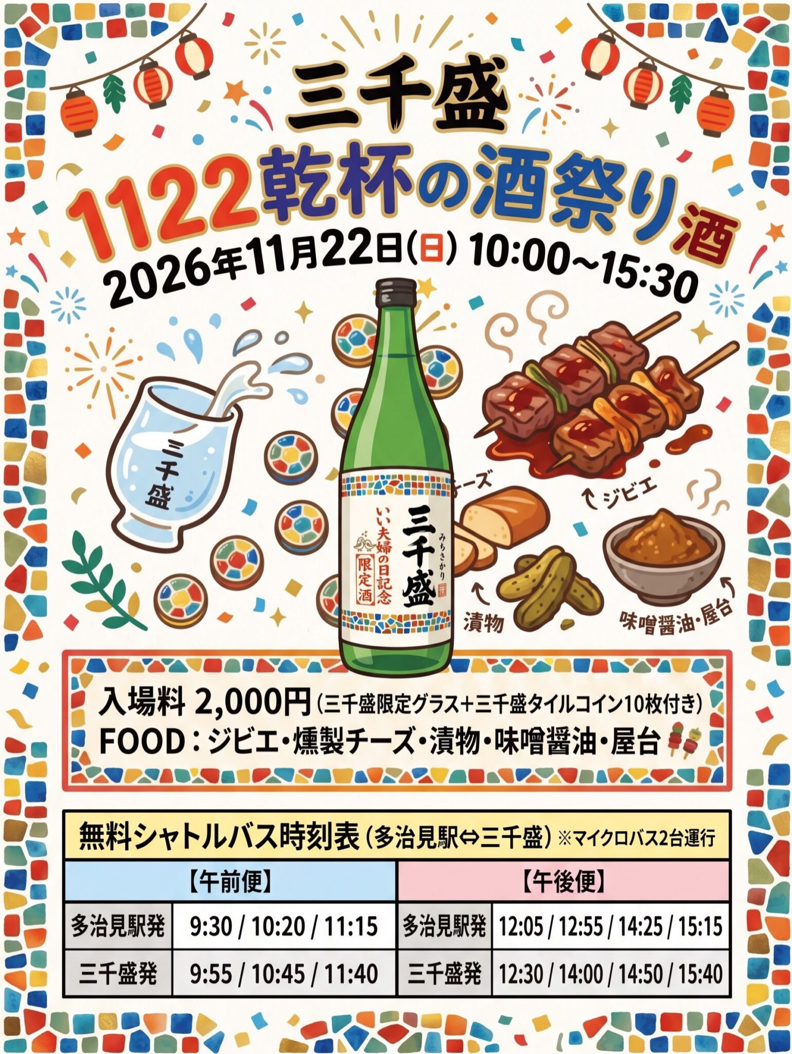 Michisakari 1122 Kanpai Sake Festival