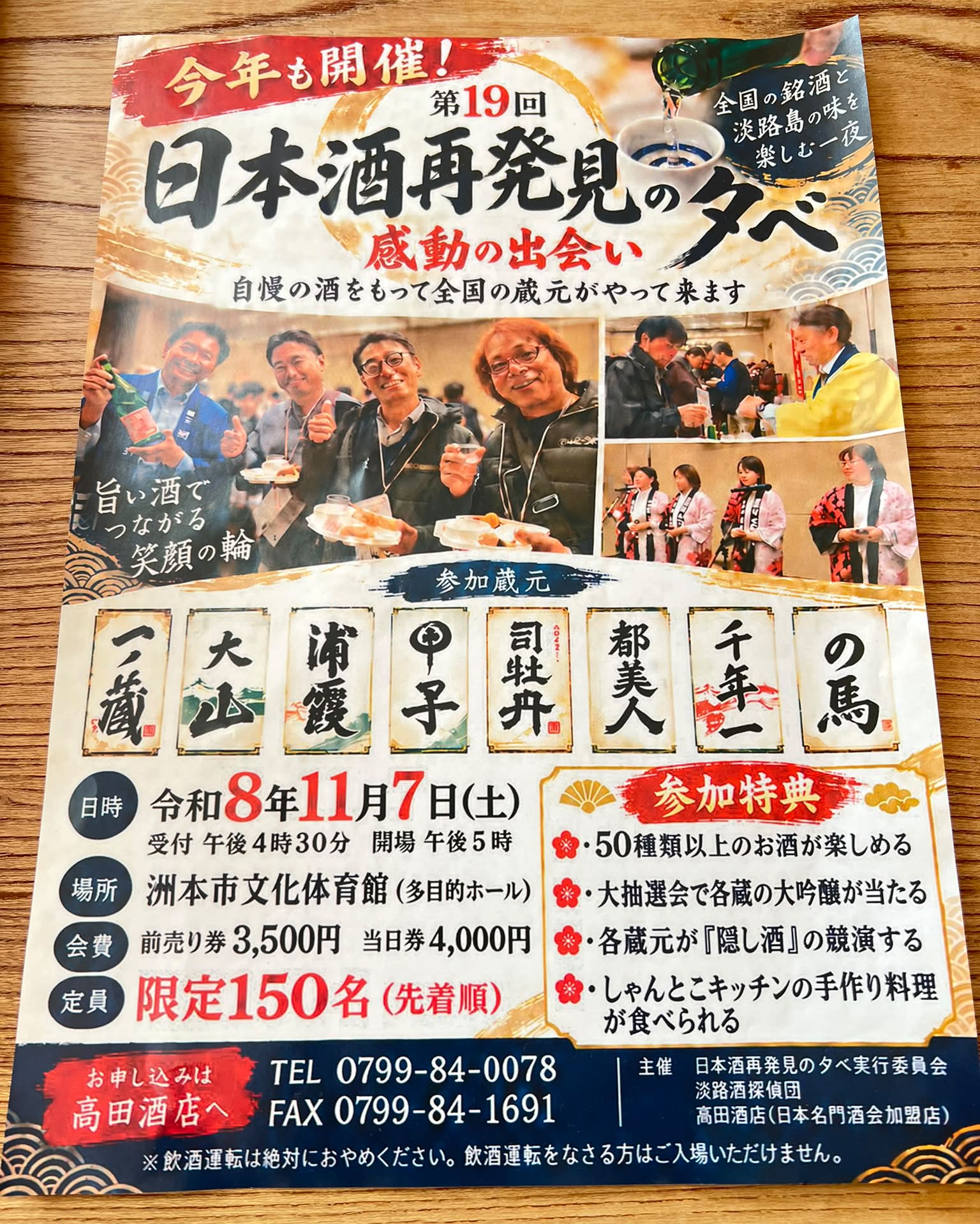 19th Japan Sake Rediscovery Evening