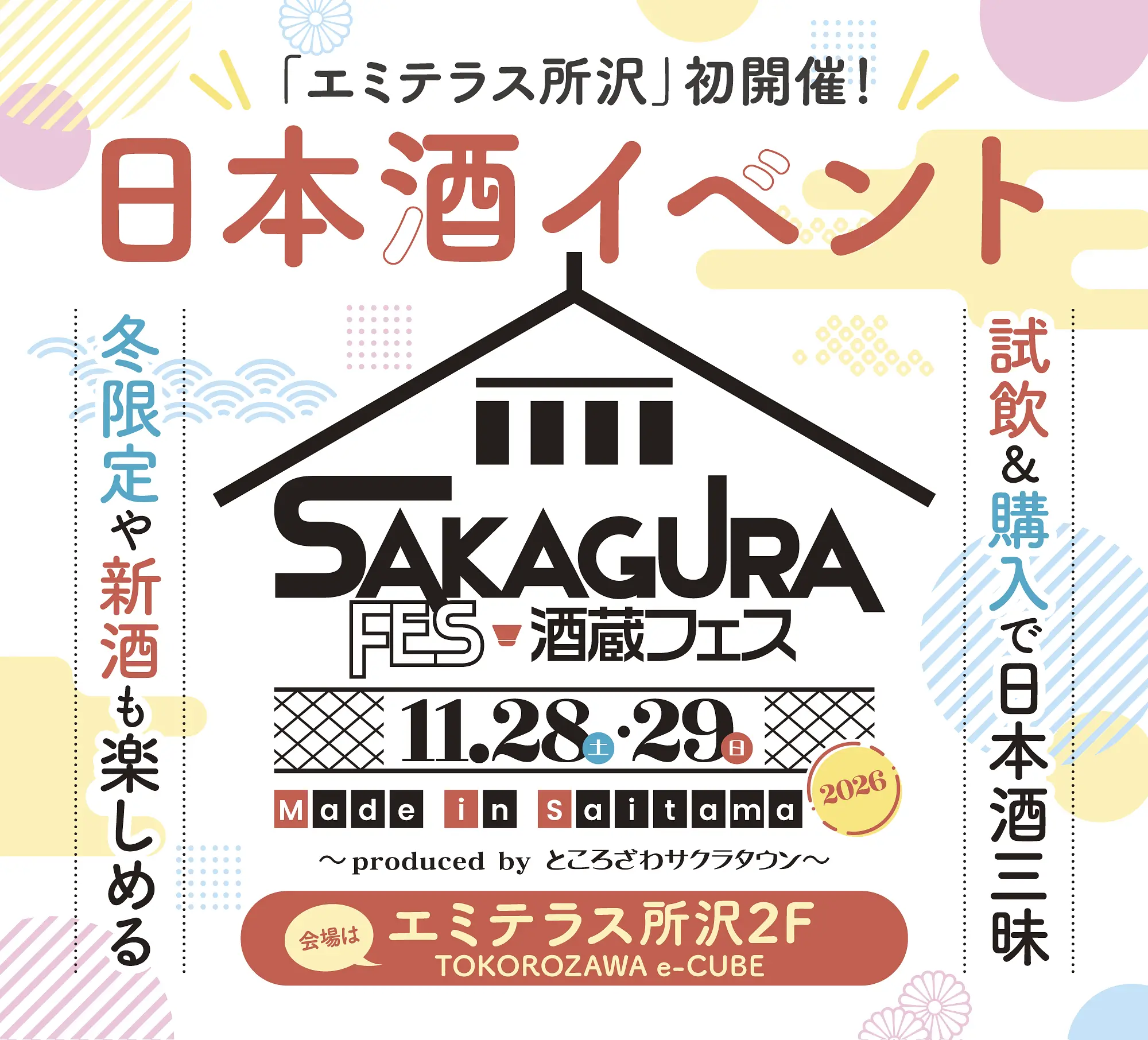 酒蔵フェス Made in Saitama (Day 1 of 2)