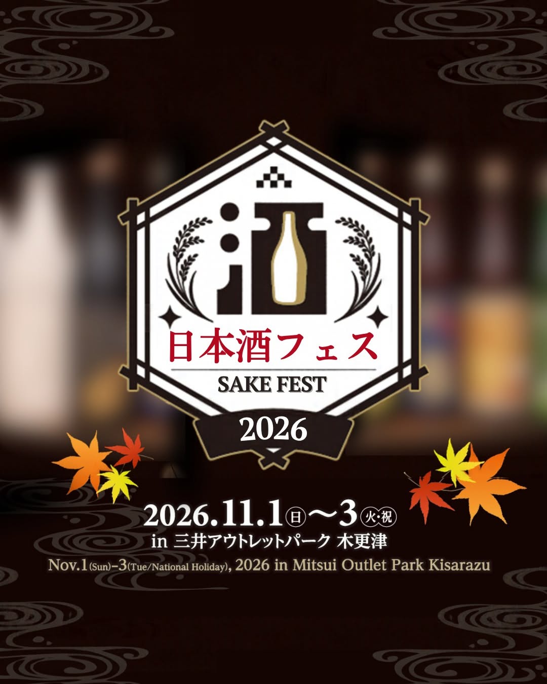 SAKE FEST 2026 (Day 1 of 3)